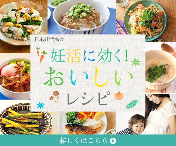 【バナー】妊活レシピ