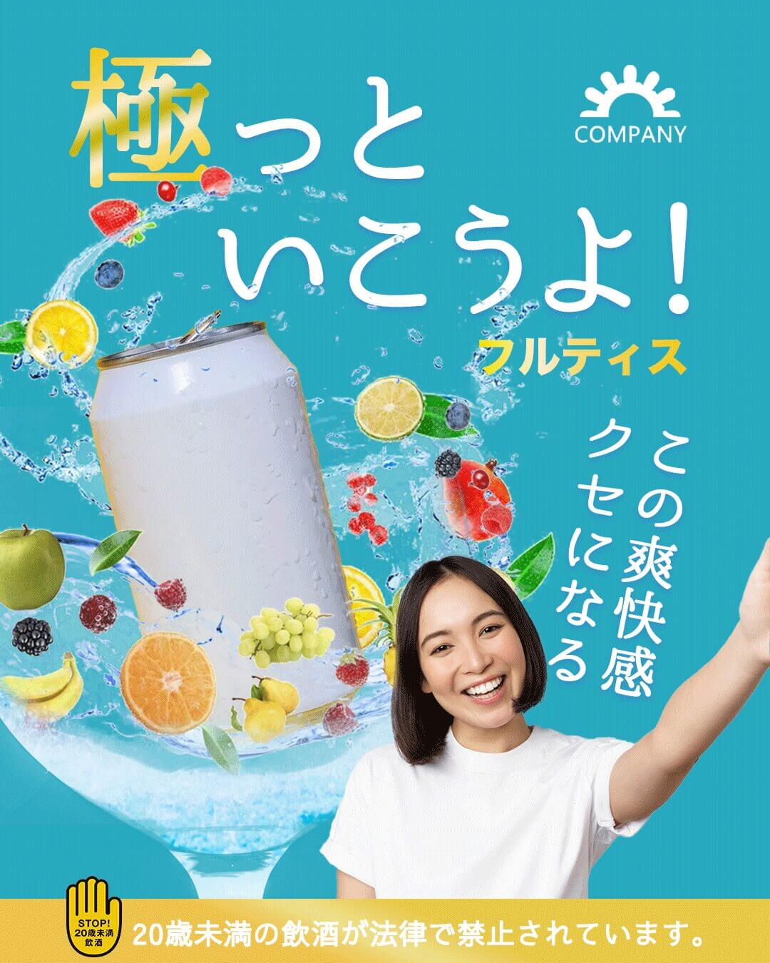 【バナー】アルコール飲料