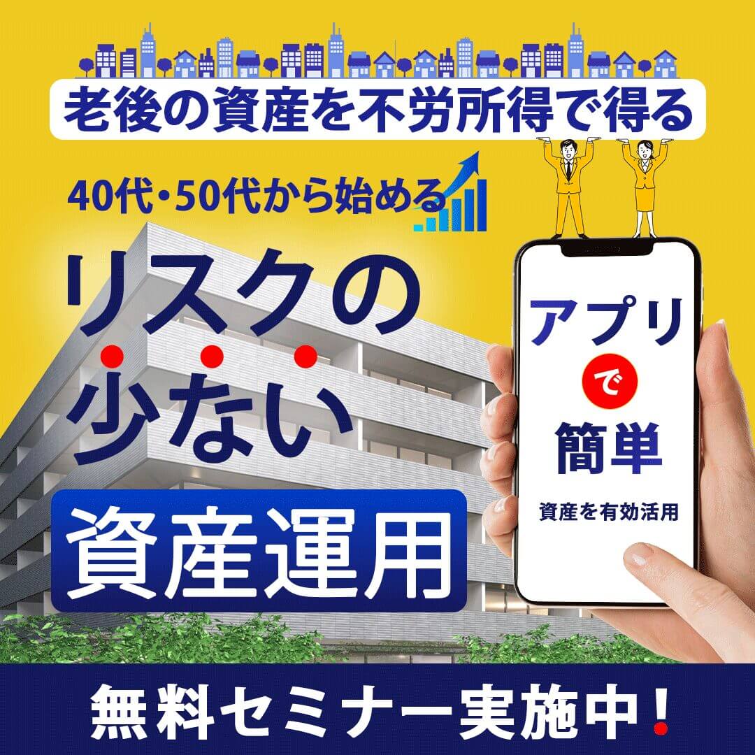 【バナー】不動産会社