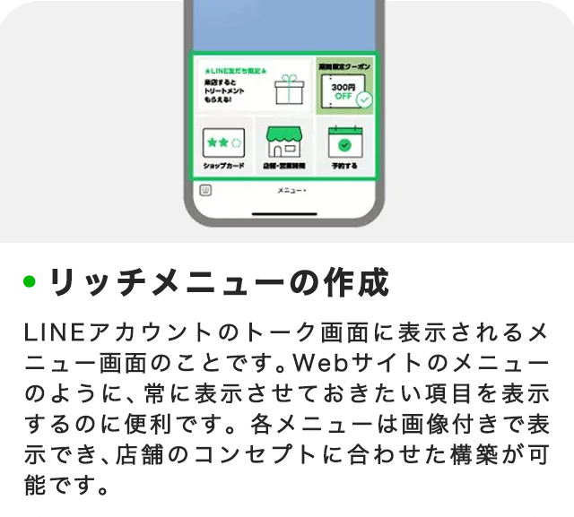 リッチメニュー