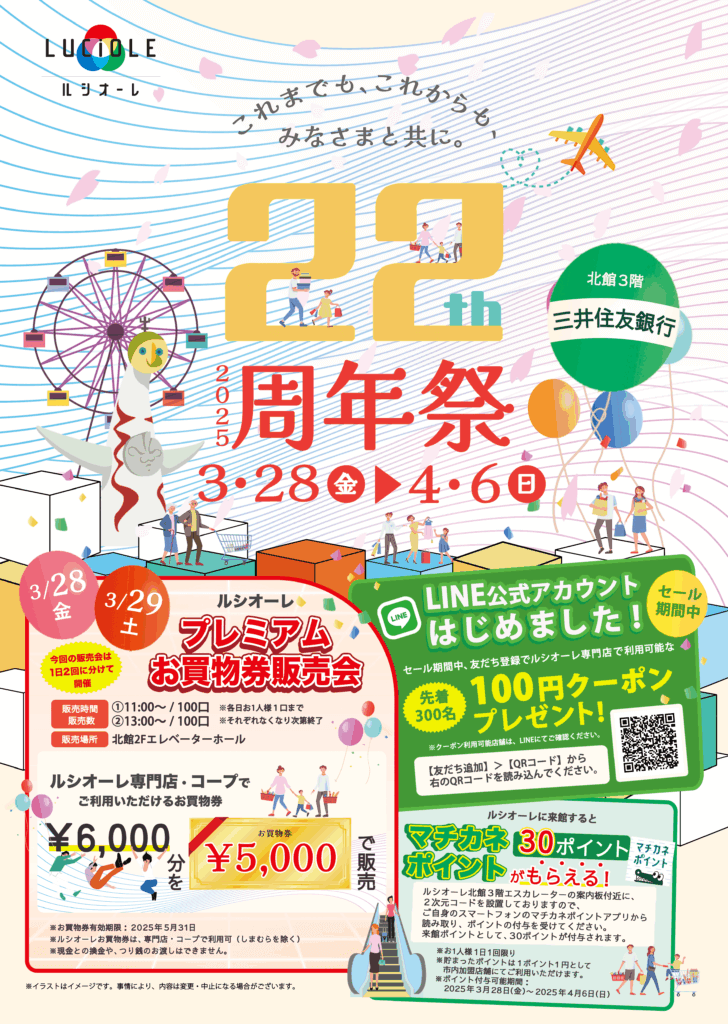 ルシオーレ周年チラシ 表 納品